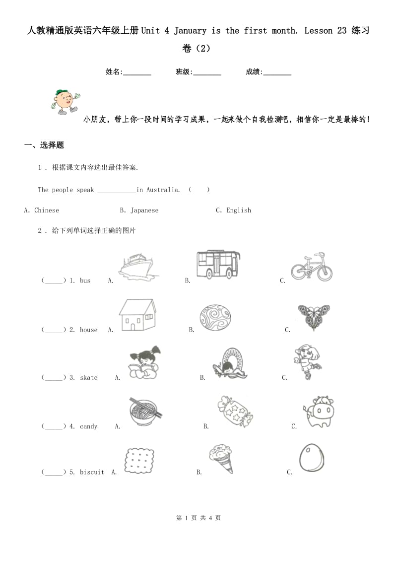 人教精通版英语六年级上册Unit 4 January is the first month. Lesson 23 练习卷(2)_第1页