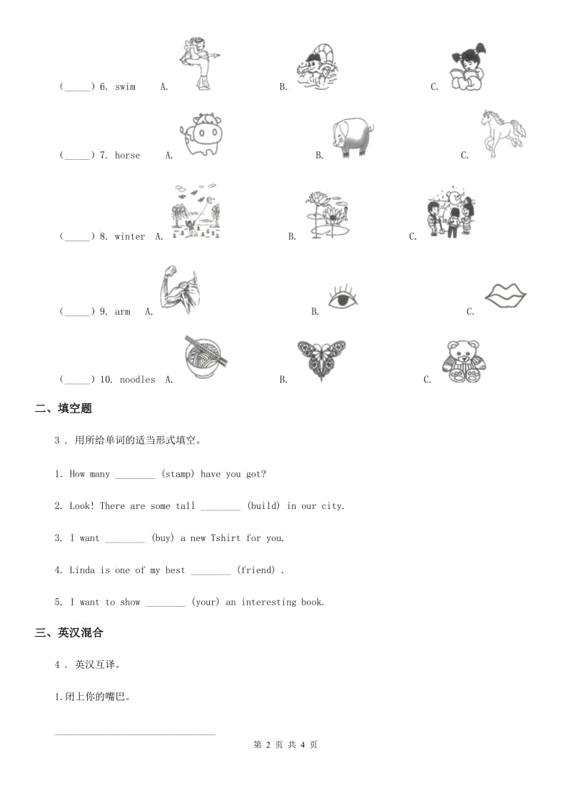 人教精通版英语六年级上册Unit 4 January is the first month. Lesson 23 练习卷(2)_第2页