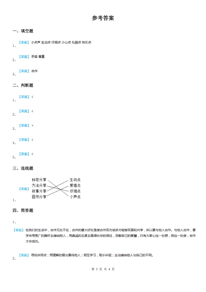 2020版部编版道德与法治四年级上册3 我们班 他们班测试卷A卷_第3页