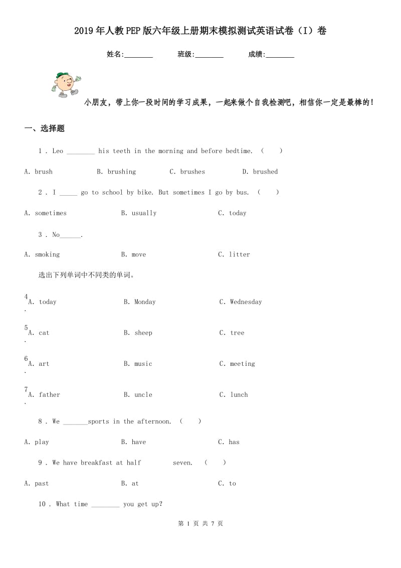 2019年人教PEP版六年级上册期末模拟测试英语试卷（I）卷新版_第1页