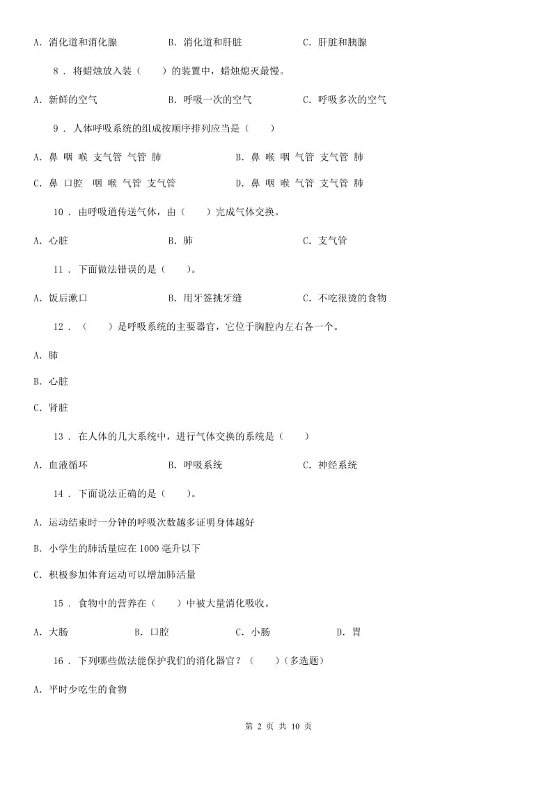 教科版科学四年级上册第四单元 我们的身体测试卷_第2页