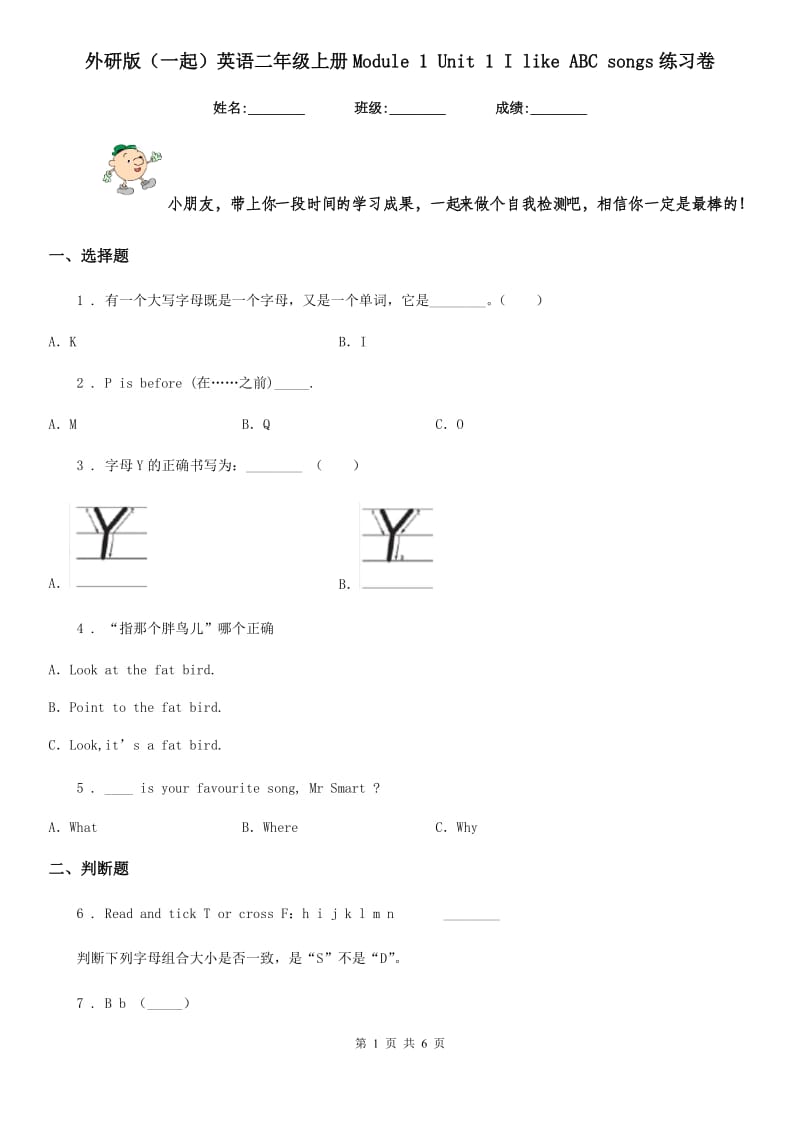 外研版(一起)英语二年级上册Module 1 Unit 1 I like ABC songs练习卷_第1页