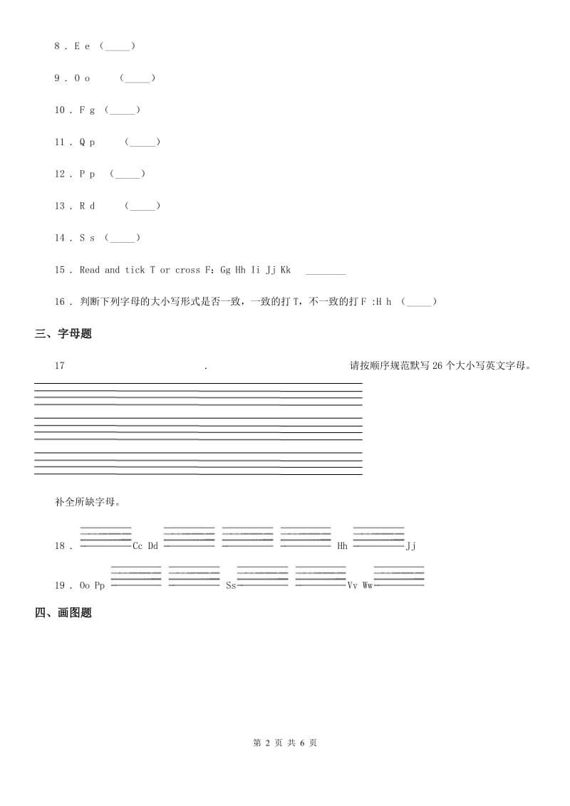 外研版(一起)英语二年级上册Module 1 Unit 1 I like ABC songs练习卷_第2页