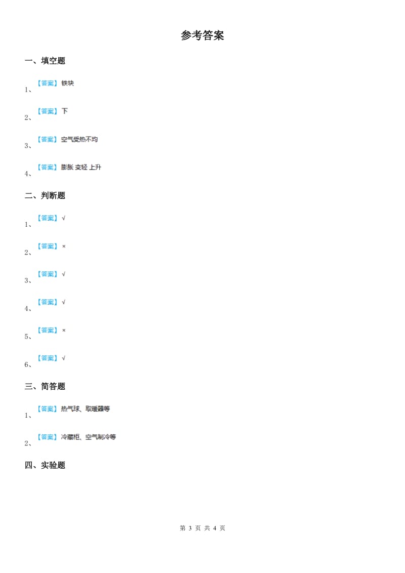 2019版教科版科学三年级上册2.6 我们来做“热气球”练习卷（II）卷_第3页