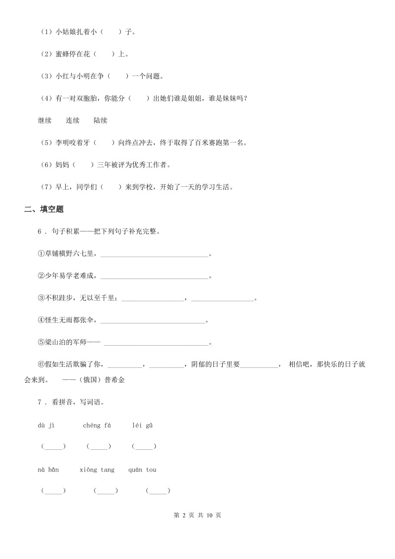 2020版部编版六年级上册第二次月考语文试卷（三）（II）卷_第2页