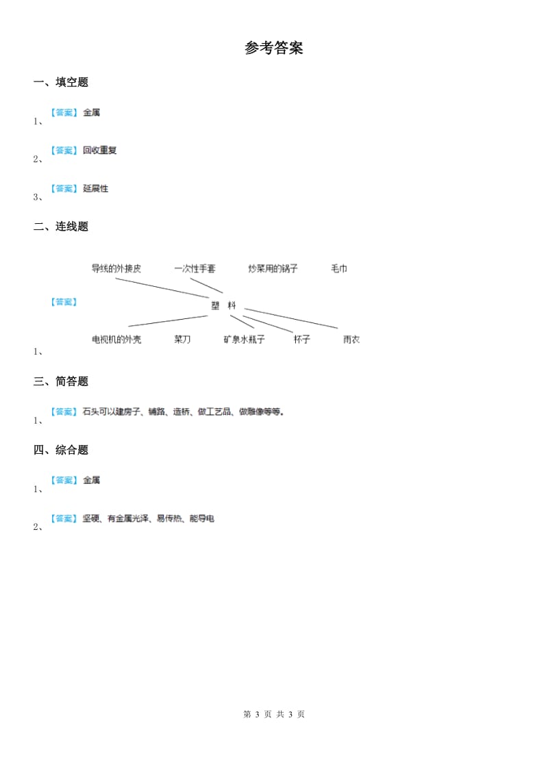 2020年教科版科学二年级上册2.4 神奇的纸练习卷A卷_第3页