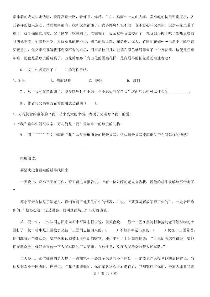 北师大版小学语文六年级上册期末测试卷（带解析）_第3页