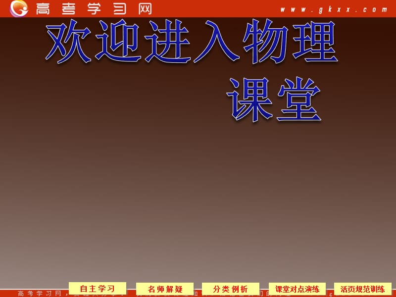 高一物理：5.1《曲线运动》课件2(新人教版)必修2_第1页