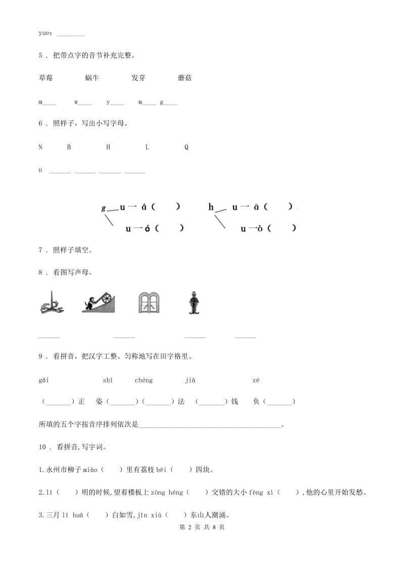 2020年部编版语文一年级上册 z c s练习卷D卷_第2页