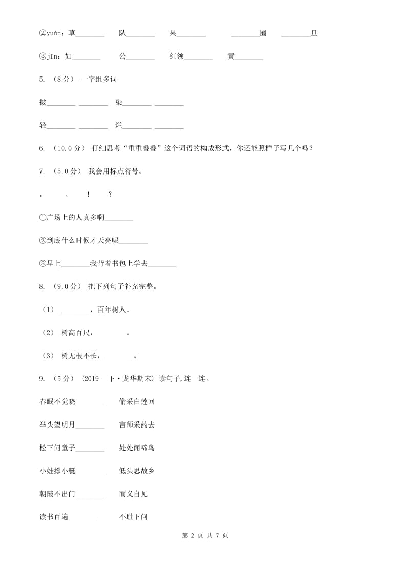 江苏版一年级下学期语文期末考试试卷新编_第2页