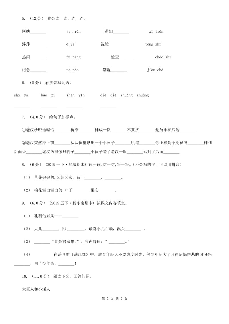 苏教版一年级下学期语文期末质量监测试卷_第2页