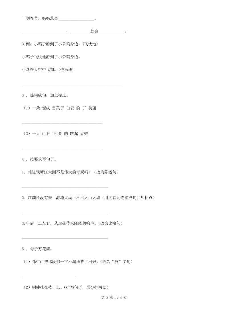 2019版部编版语文二年级上册期末专项训练：句子（二）C卷_第2页