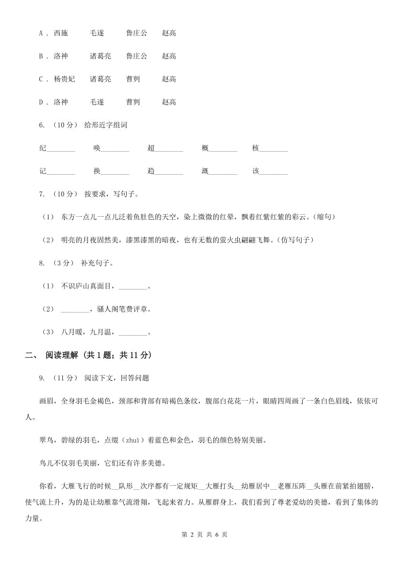 浙教版三年级语文下学期期末水平测试试卷_第2页