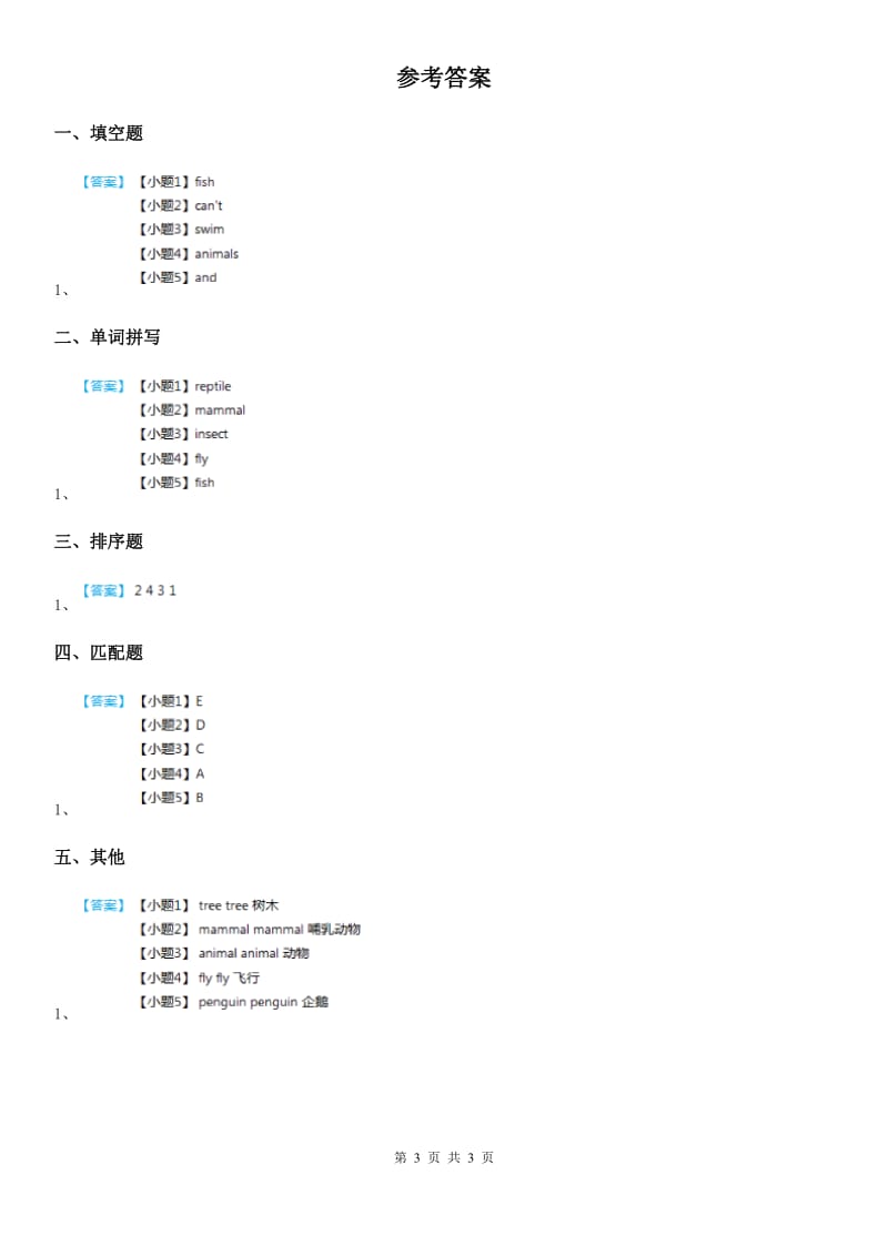 人教新起点版英语六年级上册Unit 3 Animal World Lesson 1 练习卷(1)_第3页