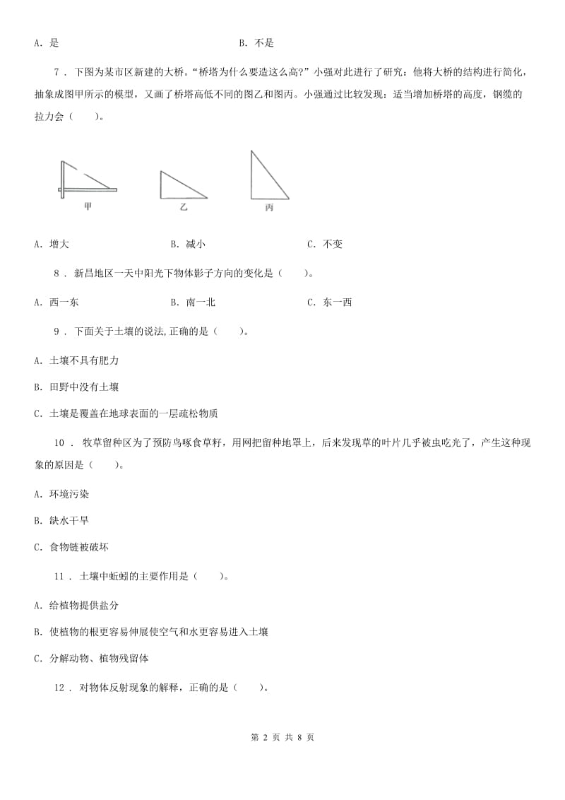 2020版教科版五年级上册期末考试科学试卷D卷_第2页