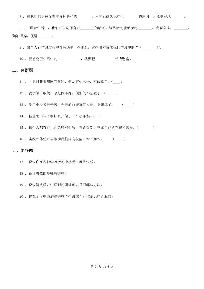 2019年部编版道德与法治三年级上册第一单元 快乐学习 2 我学习我快乐C卷_第2页