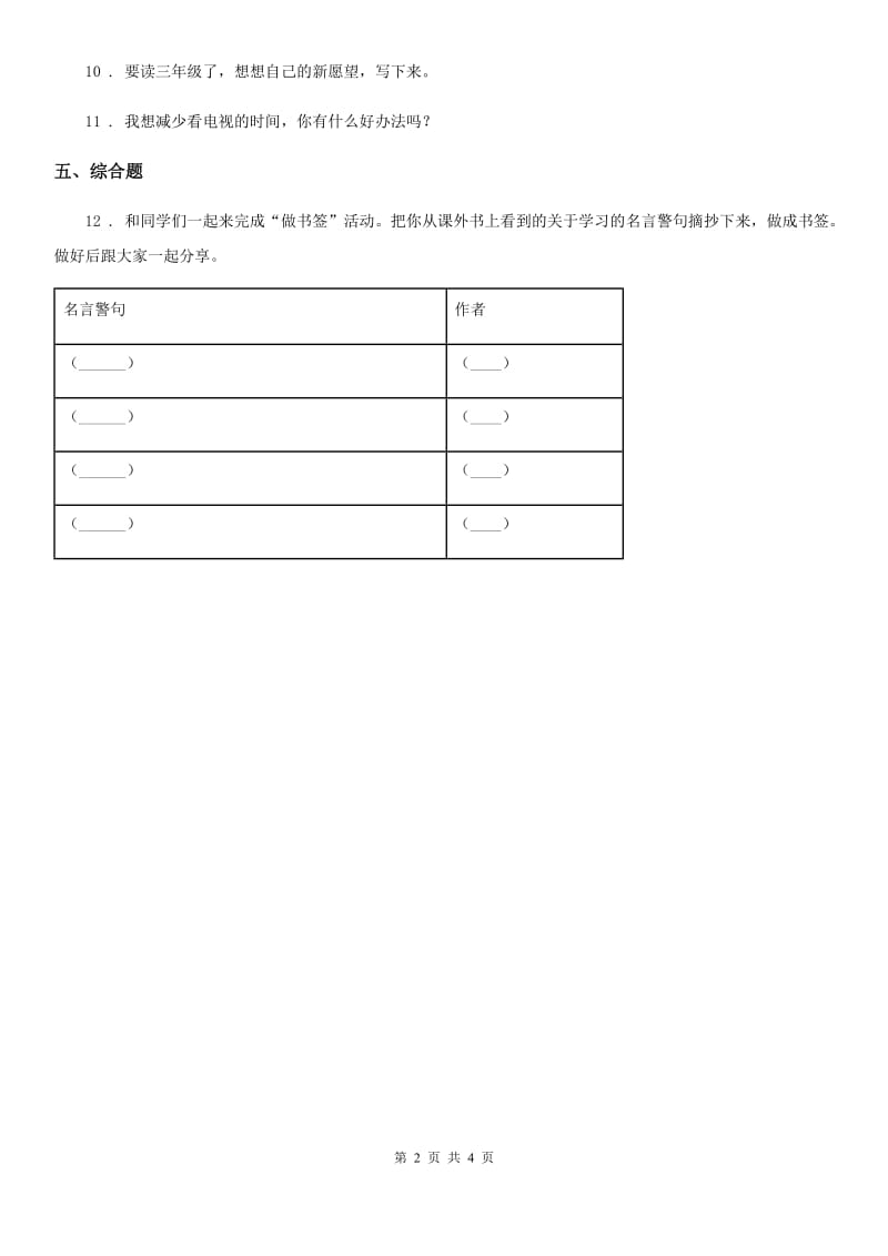 2019版部编版道德与法治二年级上册第一单元 我们的节假日 1 假期有收获B卷_第2页