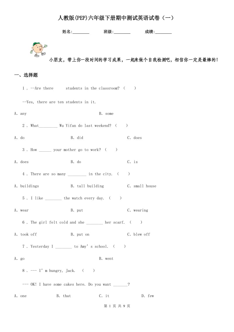 人教版(PEP)六年级下册期中测试英语试卷(一)_第1页