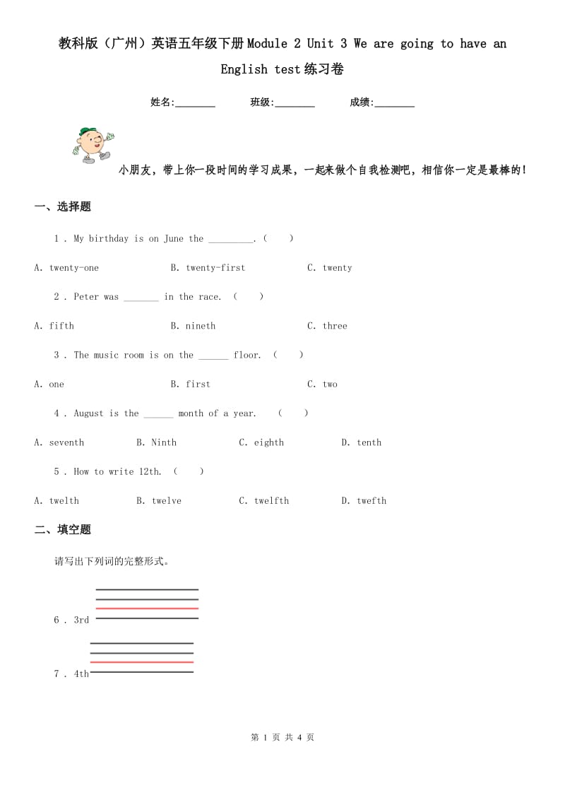 教科版(广州)英语五年级下册Module 2 Unit 3 We are going to have an English test练习卷_第1页