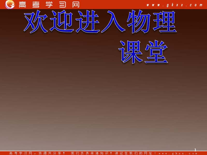 高中物理总复习课件 3.2 探究摩擦力 1_第1页