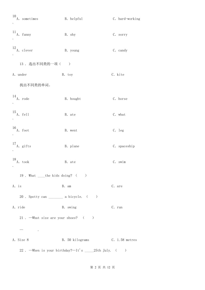 外研版(三起)英语三年级上册 Module 8单元测试卷_第2页