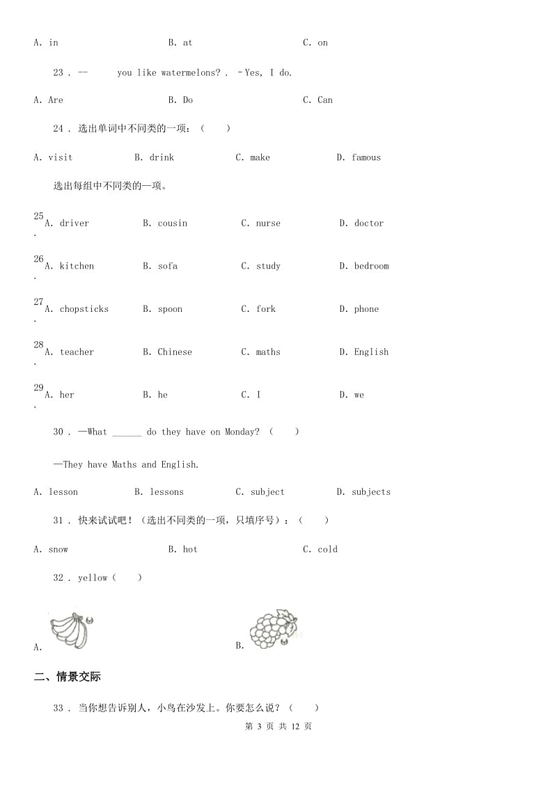 外研版(三起)英语三年级上册 Module 8单元测试卷_第3页