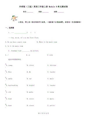 外研版(三起)英語三年級上冊 Module 8單元測試卷