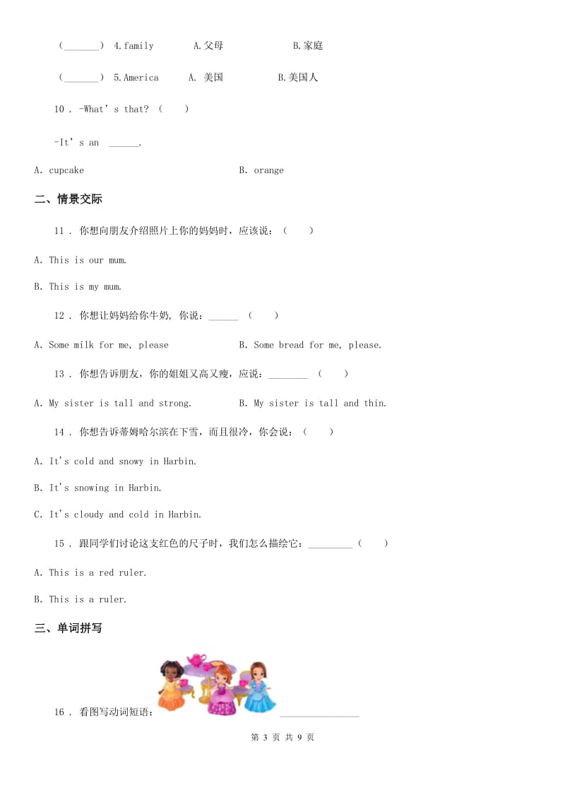 外研版(一起)一年级英语上册 Module 5 Unit 1 This is our teacher练习卷_第3页