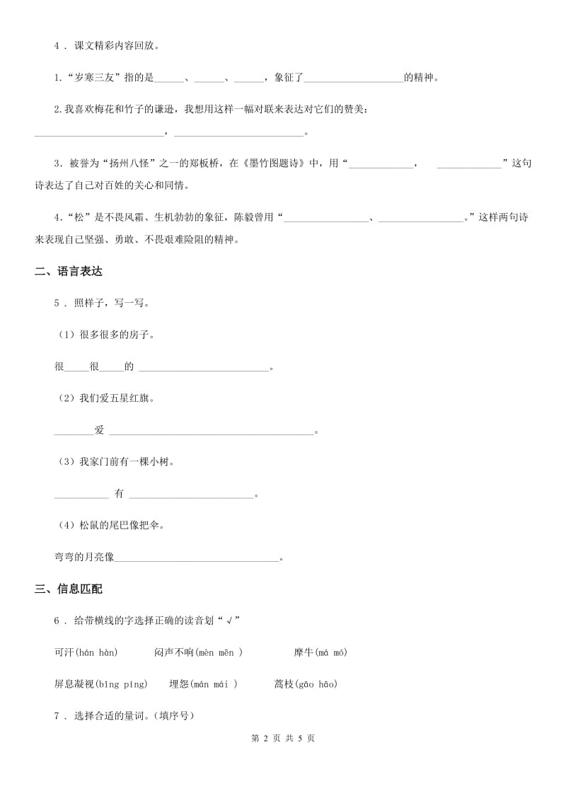 人教部编版二年级上册期中模拟测试语文试卷（3）_第2页