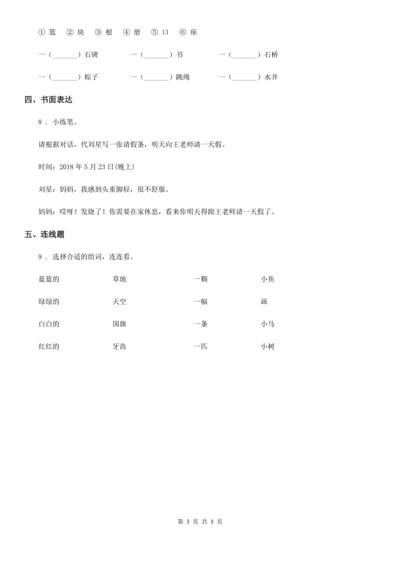 人教部编版二年级上册期中模拟测试语文试卷（3）_第3页