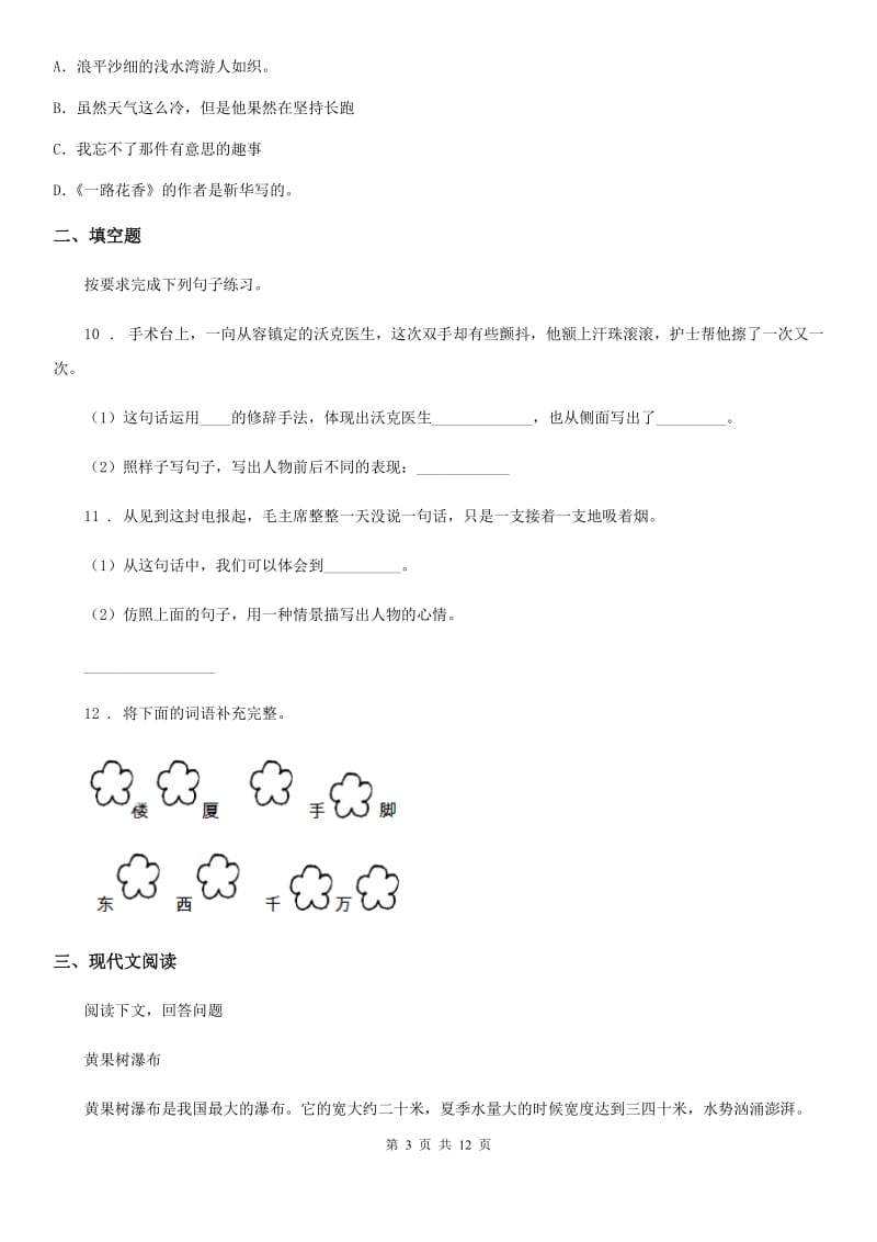 人教版语文小学三年级第二学期期末练习卷2_第3页