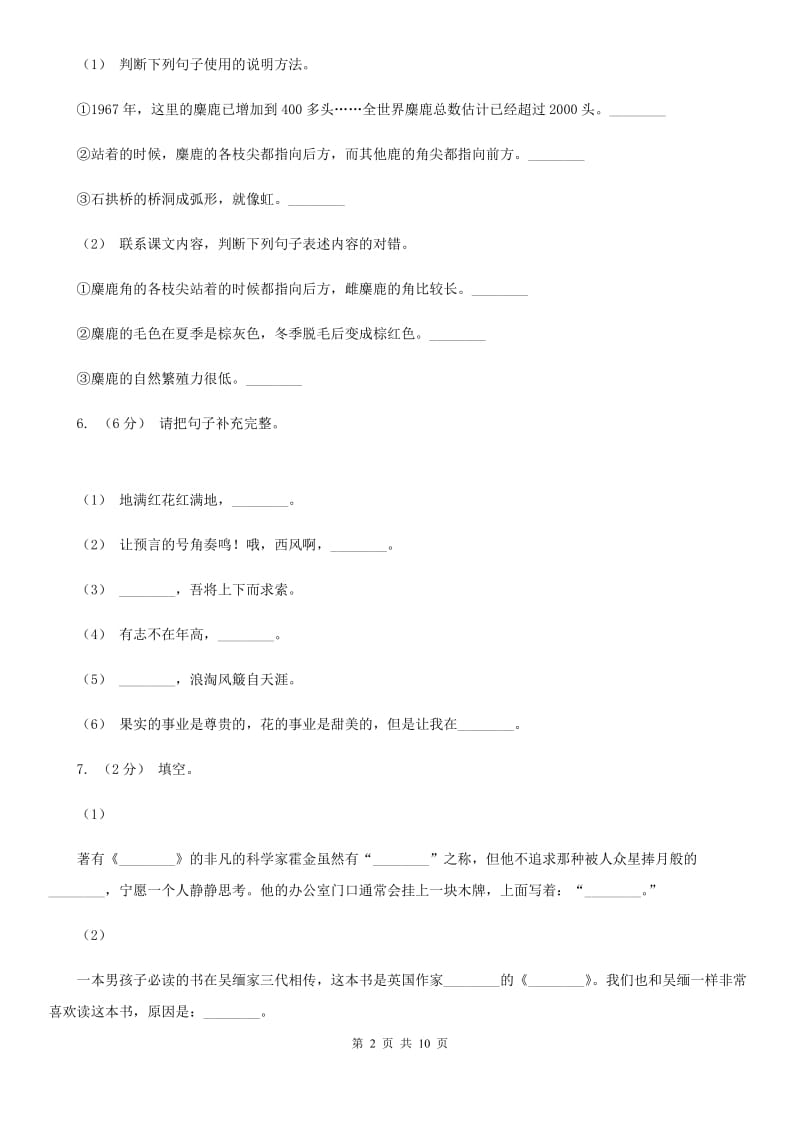 苏教版四年级上学期语文期末考试试卷新版_第2页