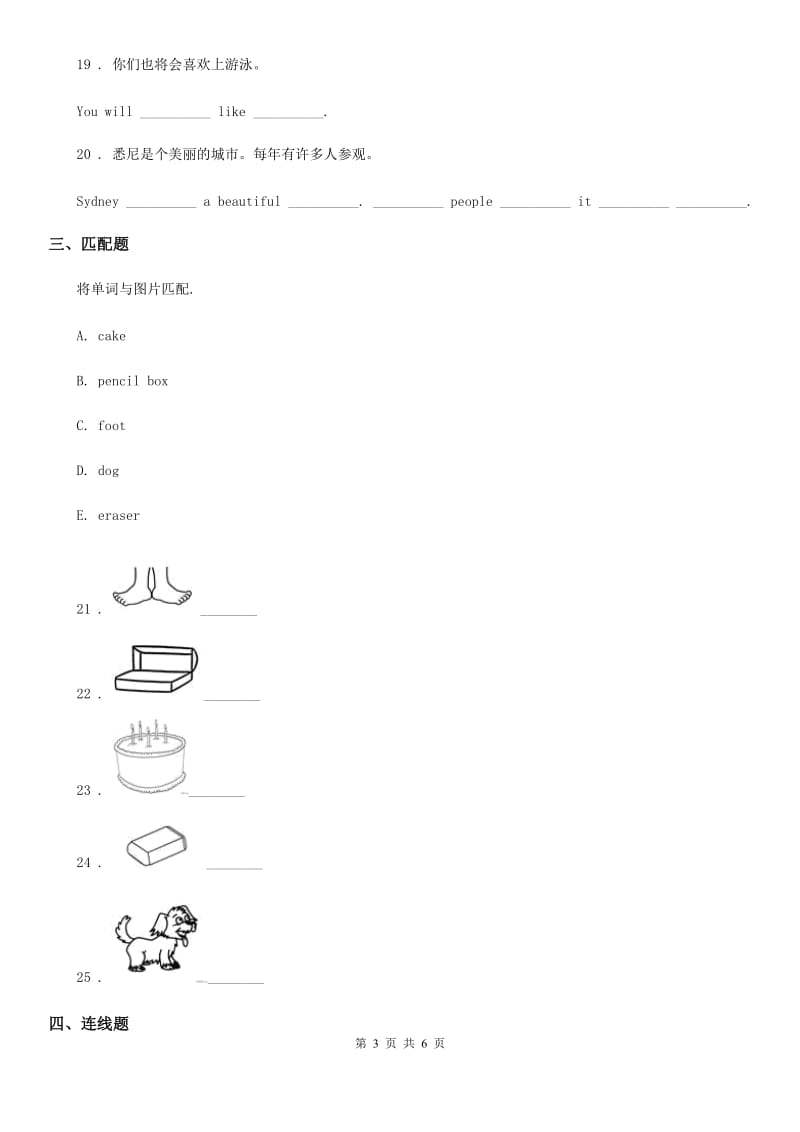 人教版(PEP)六年级英语下册 Unit 6 An interesting country 第一课时 练习卷_第3页