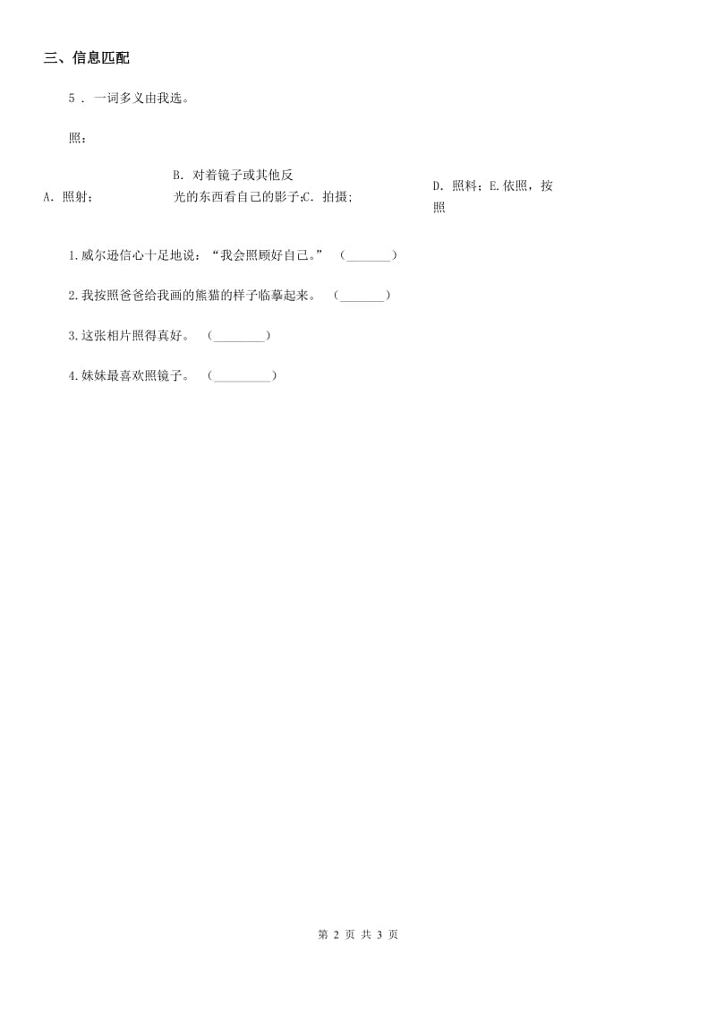 2019版部编版语文三年级上册15 搭船的鸟练习卷A卷_第2页