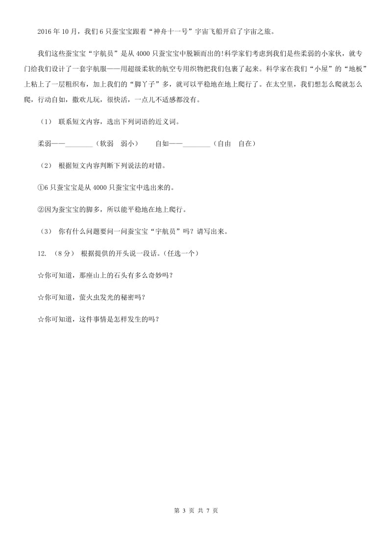 人教版（新课程标准）一年级下学期语文期中测试试卷新版_第3页