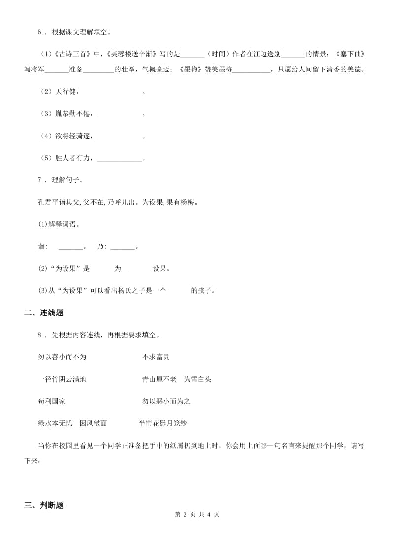 2020版部编版语文四年级上册专项能力培优卷（三）：课文内容与积累运用D卷_第2页