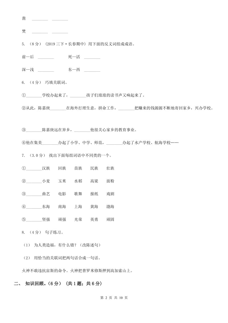 豫教版六年级下学期语文期末考试试卷_第2页