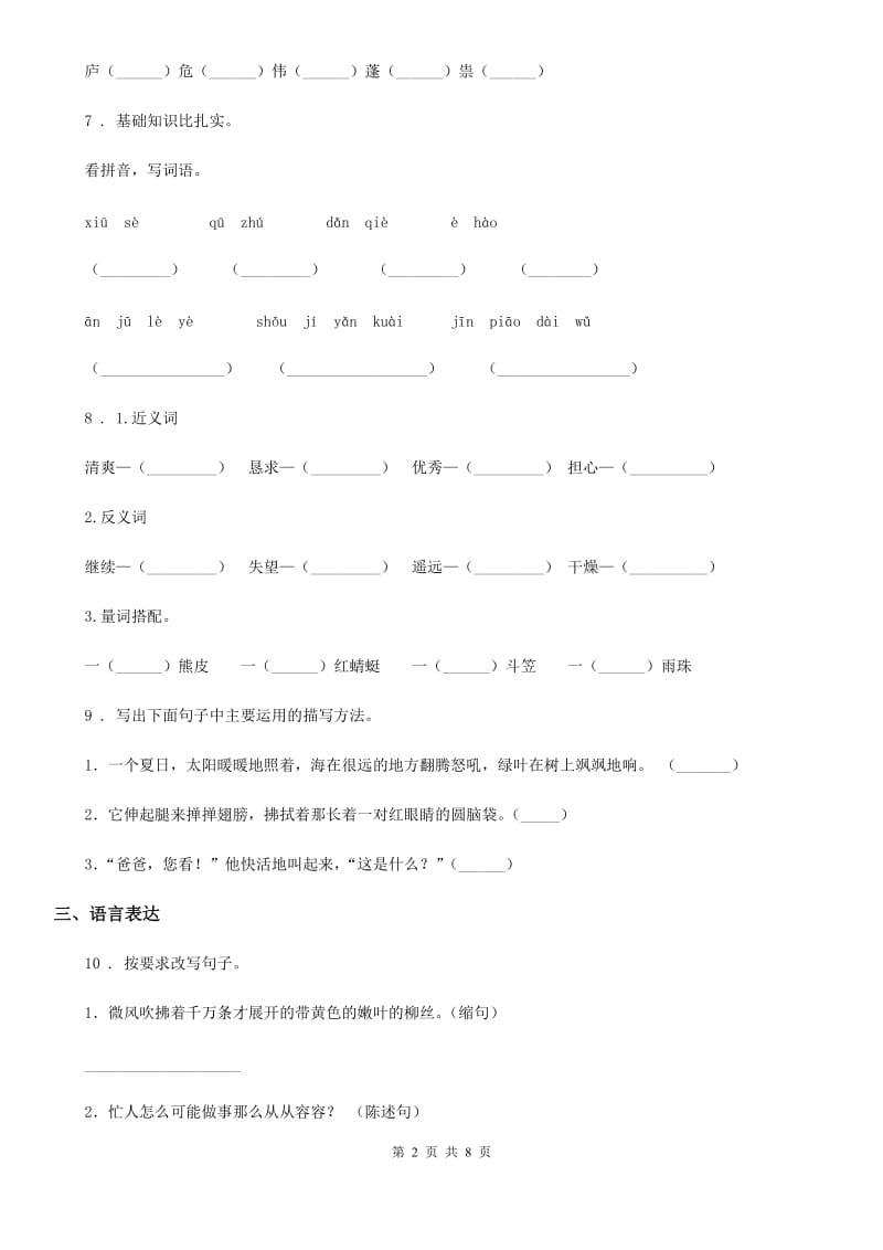 人教部编版六年级上册期末测试语文试卷（一）_第2页