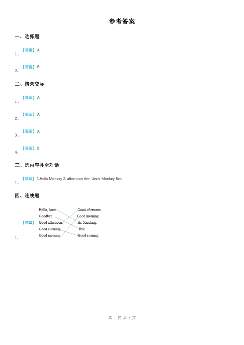 人教版(PEP)三年级英语上册 Unit 1 Hello Miss Liu Lesson 1 练习卷1_第3页