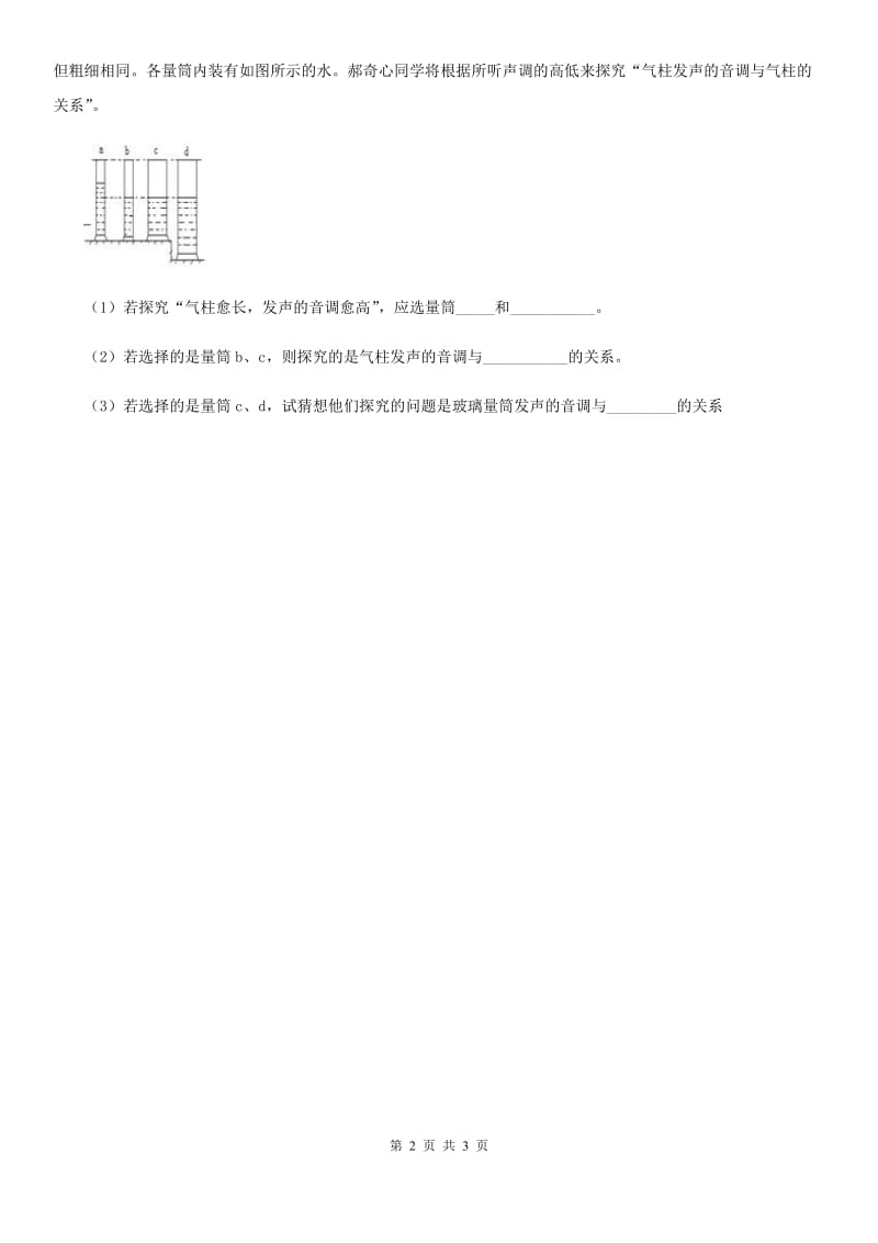 2020版教科版科学四年级上册3.2 声音是怎样产生的练习卷C卷_第2页