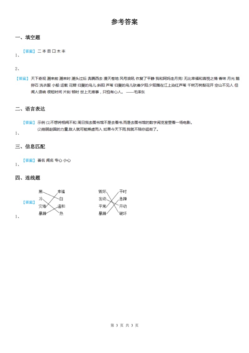 2020年（春秋版）部编版语文二年级下册语文园地八练习卷C卷_第3页