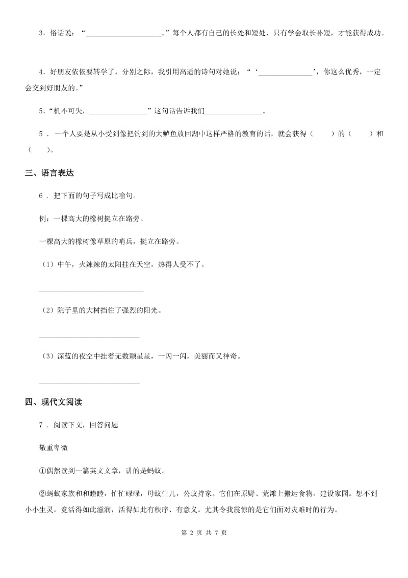 人教新课标版一年级下册期末考试语文试卷9_第2页