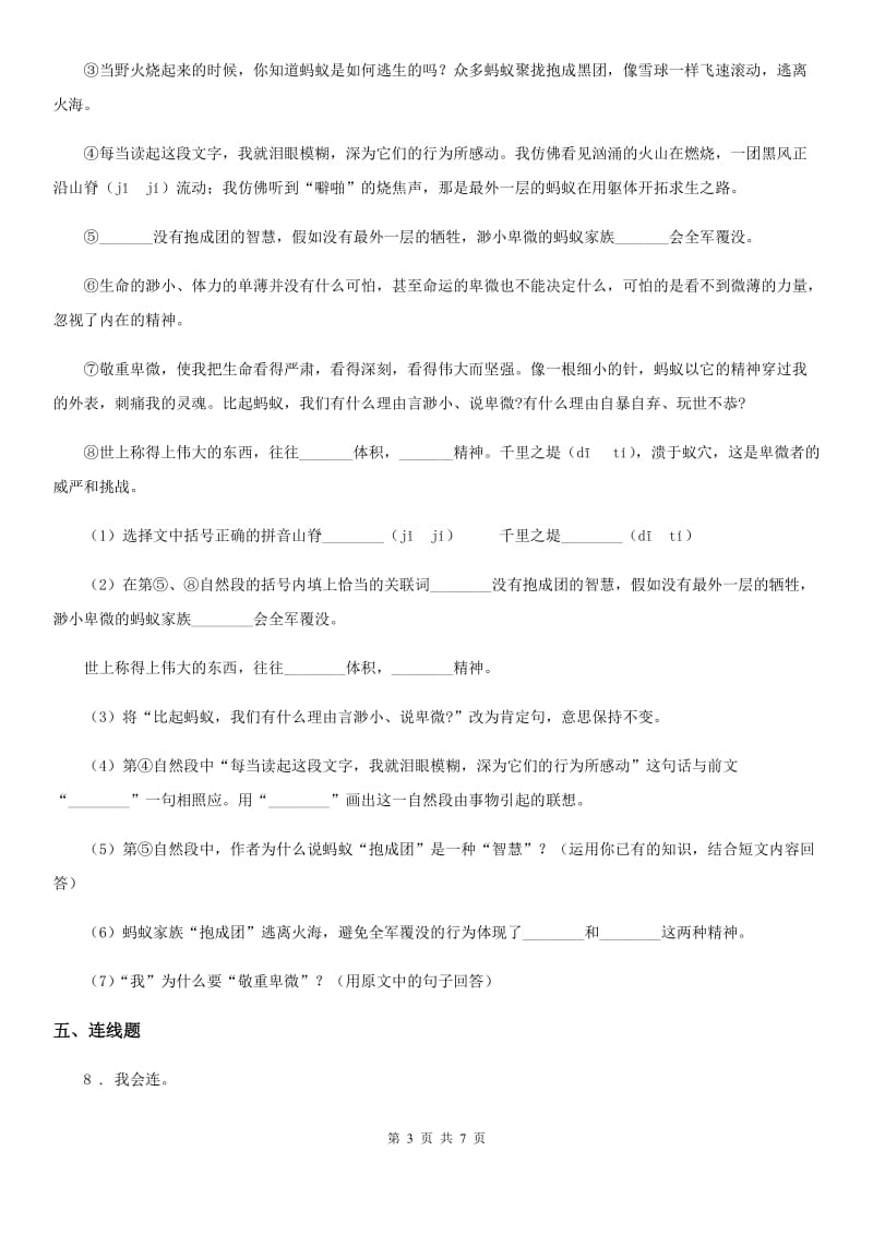 人教新课标版一年级下册期末考试语文试卷9_第3页