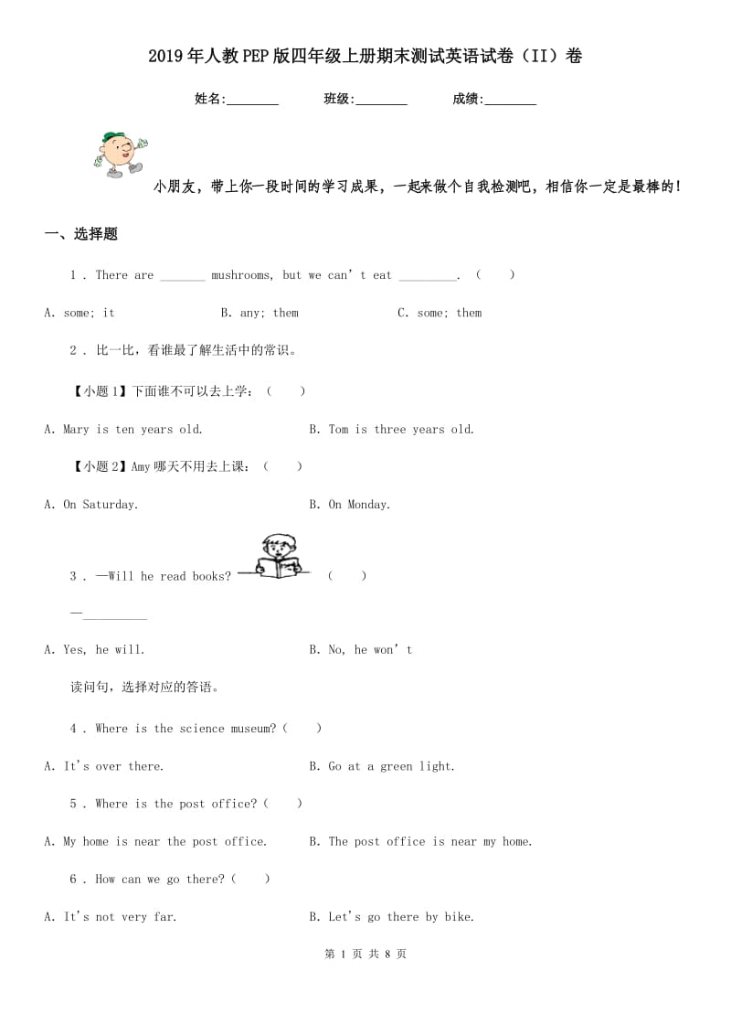 2019年人教PEP版四年级上册期末测试英语试卷（II）卷_第1页