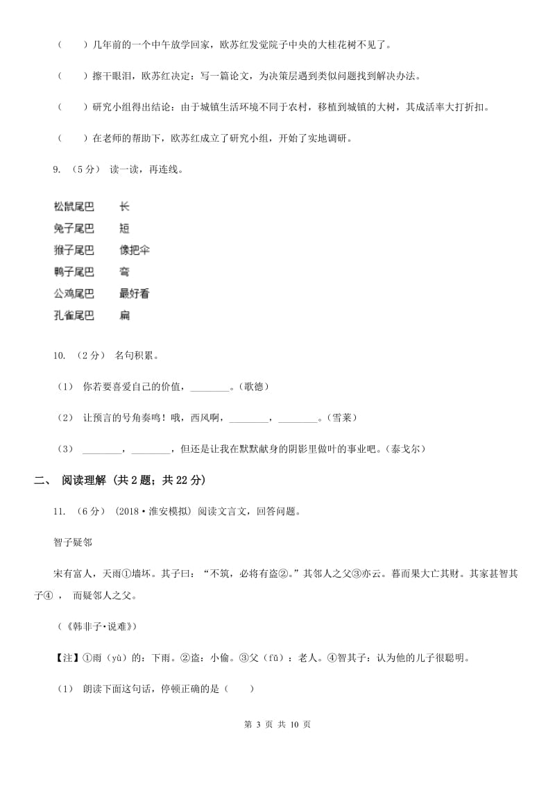 西师大版小升初语文冲刺试题（四）_第3页