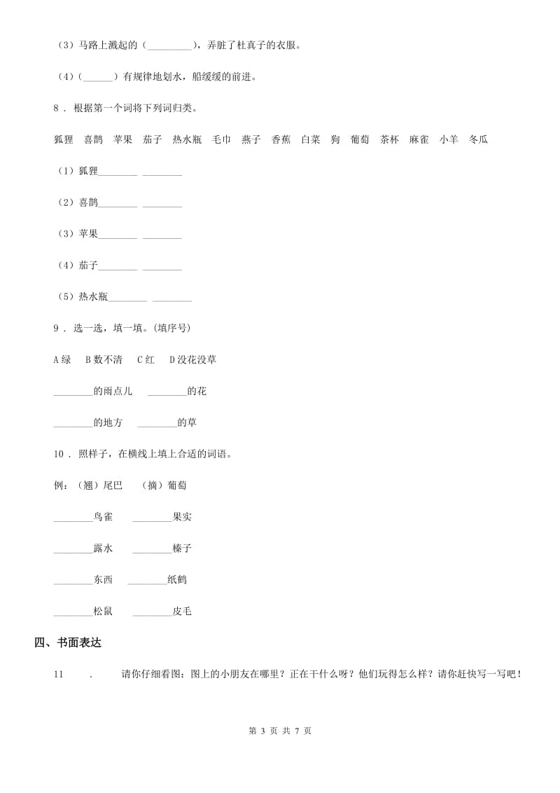 部编版一年级下册期末测试语文试卷_第3页