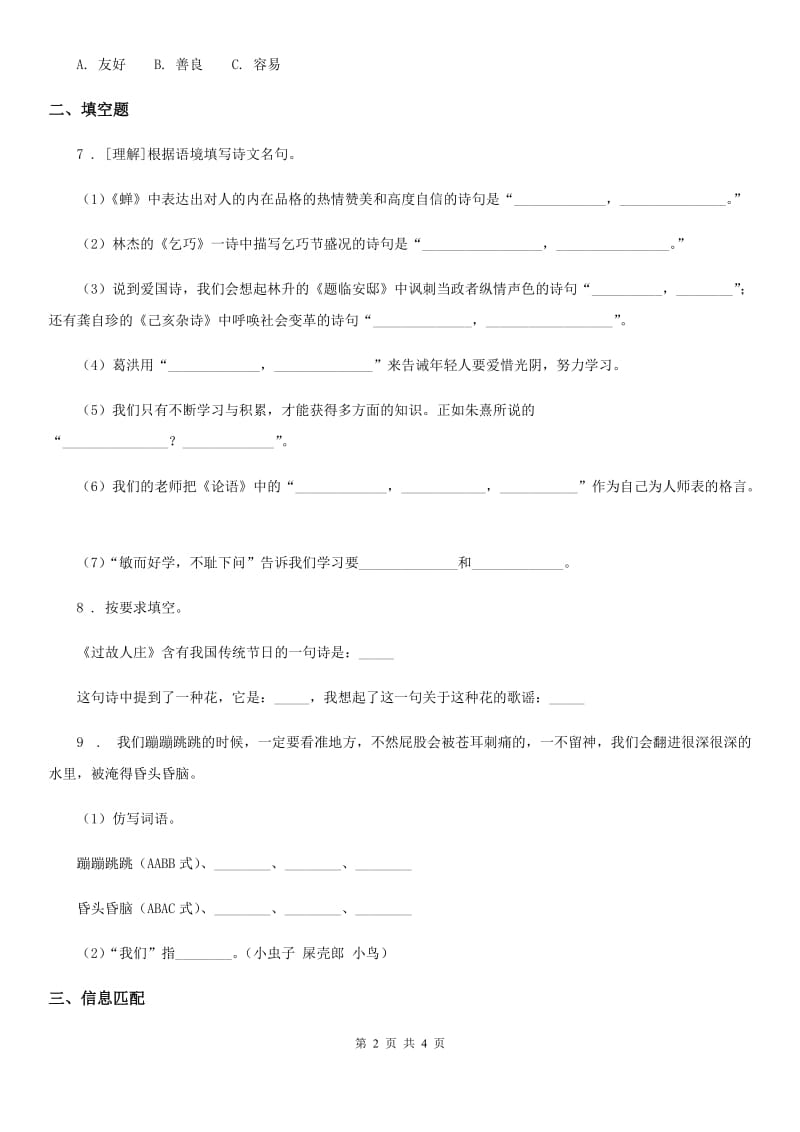 2020年（春秋版）部编版语文六年级上册第四单元测试卷B卷_第2页