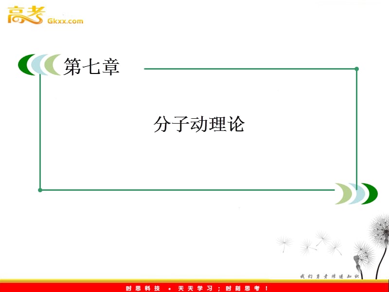 物理：7.3《分子间的作用力》课件（人教版选修3-3）_第3页