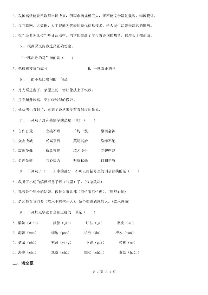 2019版部编版语文六年级上册16 盼练习卷D卷_第2页