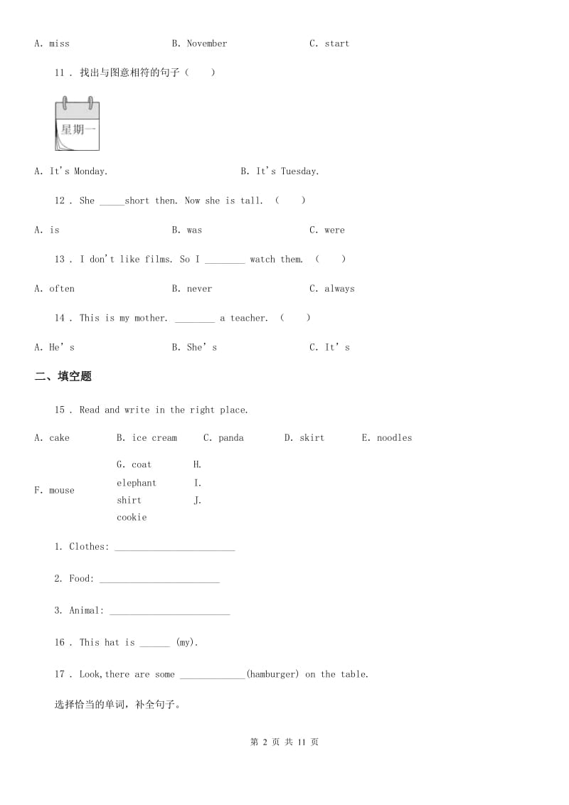 外研版(一起)五年级上册期中模拟测试英语试卷1_第2页